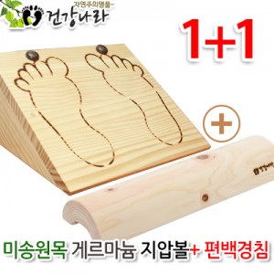 미송원목 게르마늄볼 허리운동기구+편백경침