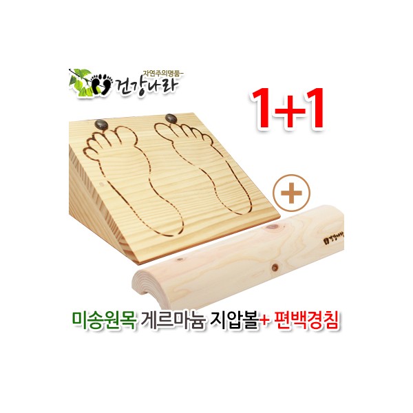 미송원목 게르마늄볼 허리운동기구+편백경침